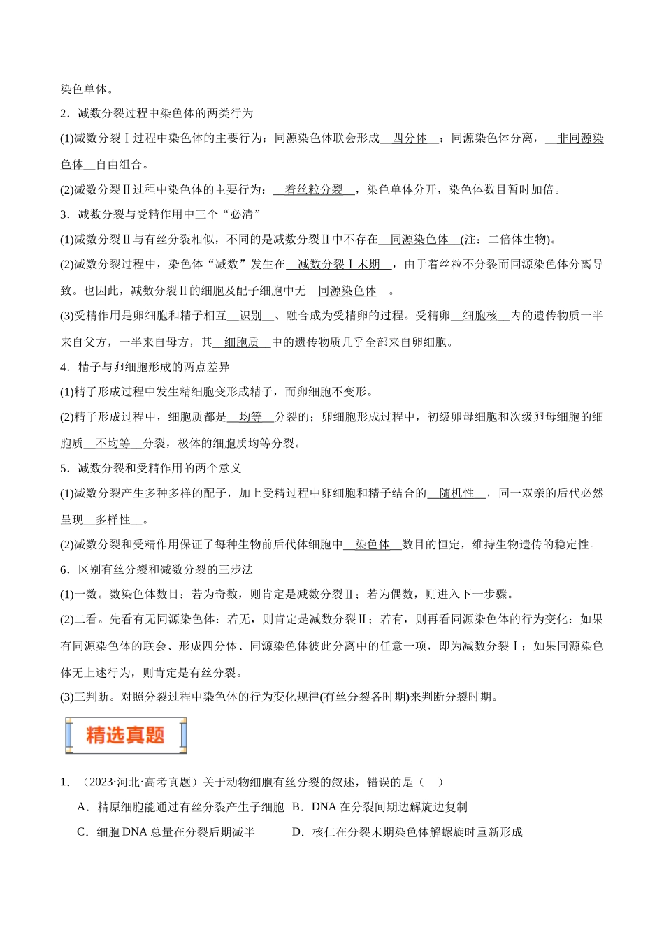 第4天  细胞的生命历程和减数分裂（原卷版）.docx_第3页