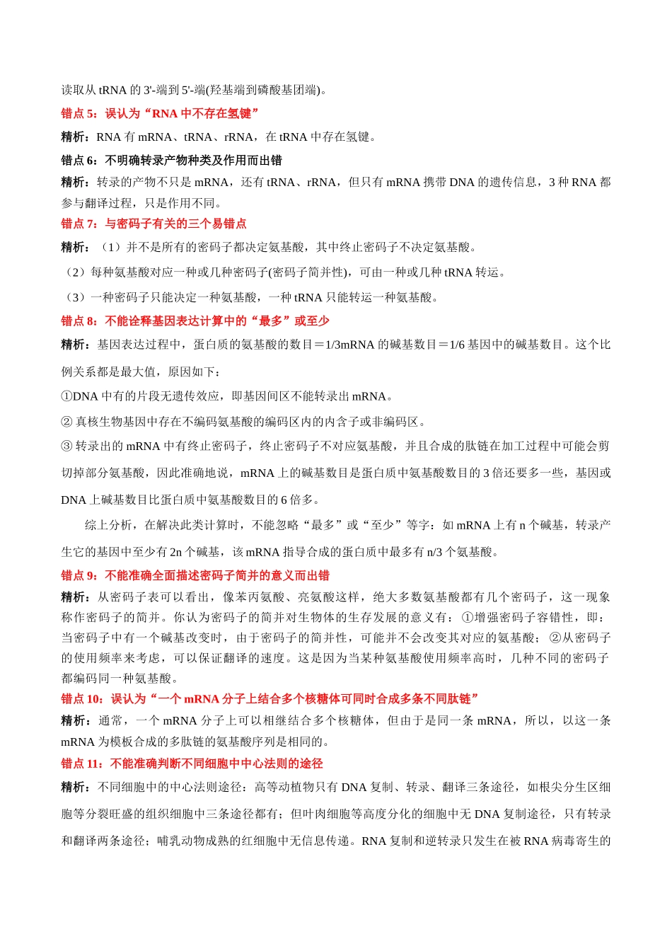第4章 基因的表达(背诵版).docx_第3页