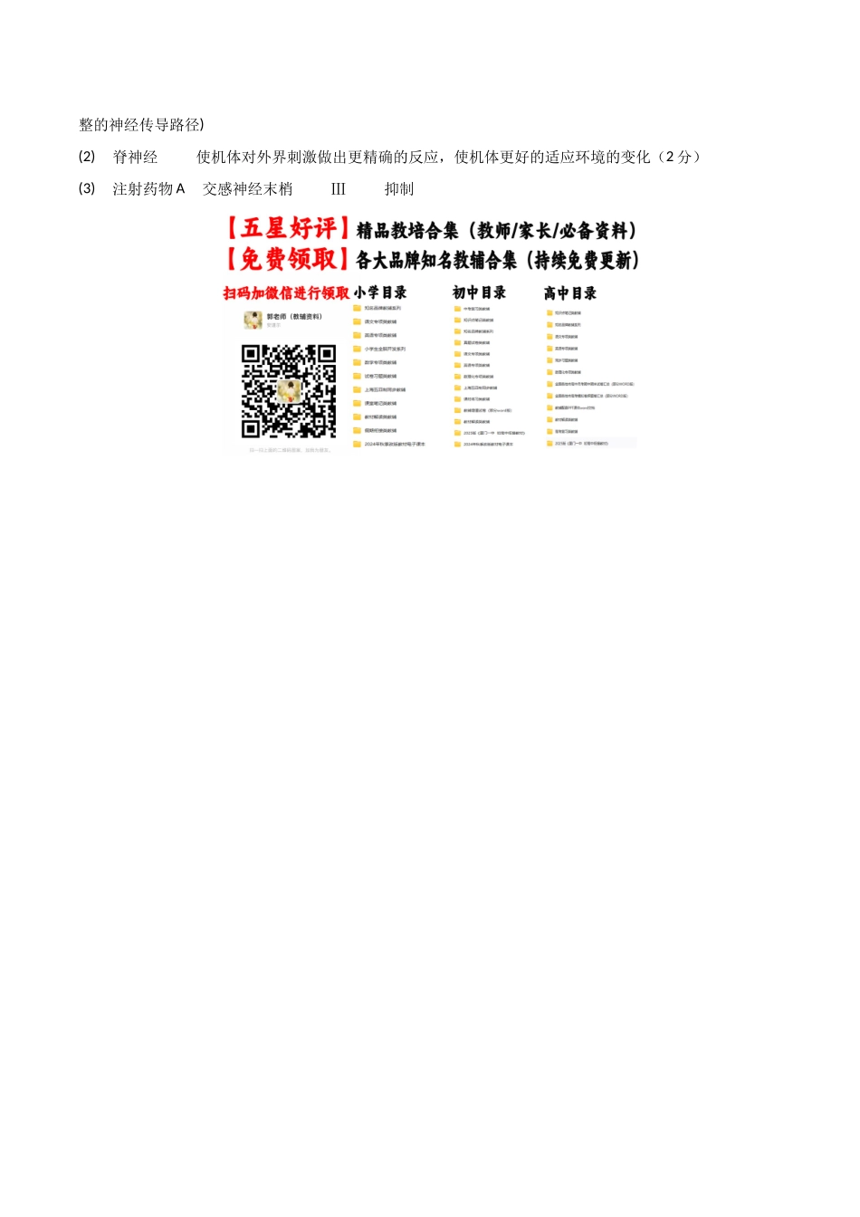 生物一模突破卷01(浙江专用)(参考答案).docx_第2页