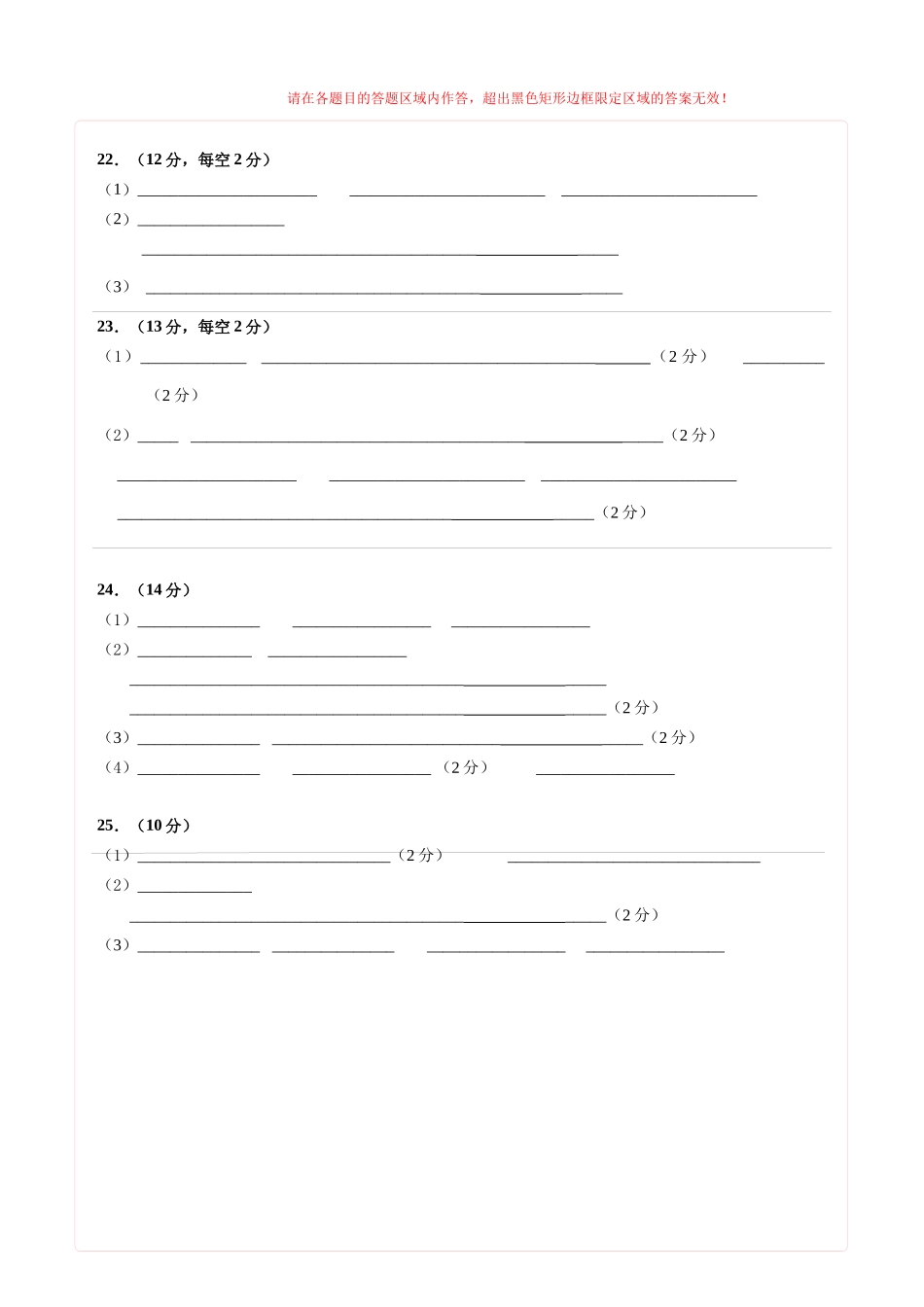 生物一模突破卷01(浙江专用)(答题卡).docx_第2页