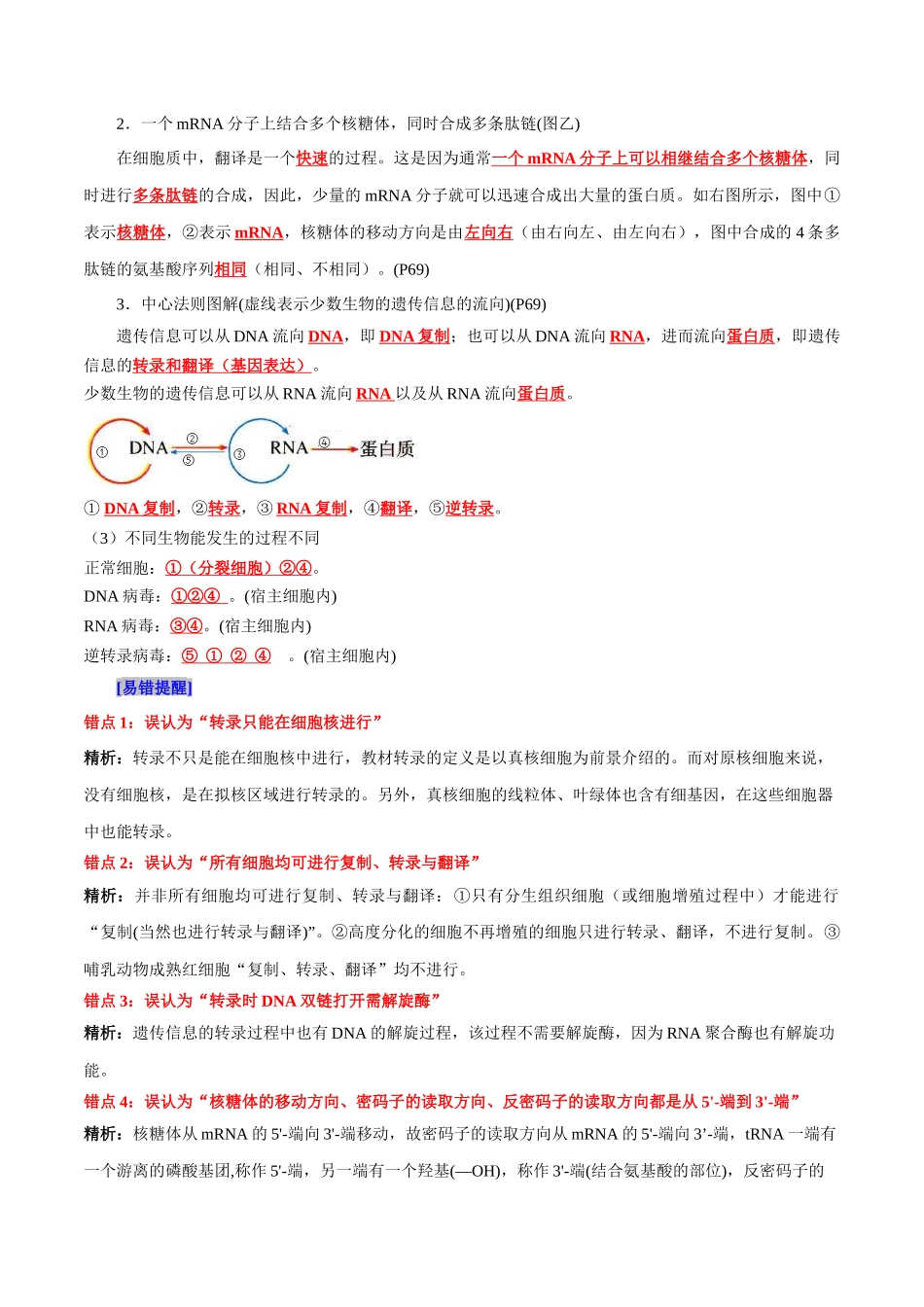 第4章 基因的表达（背诵版）-6页.docx_第2页