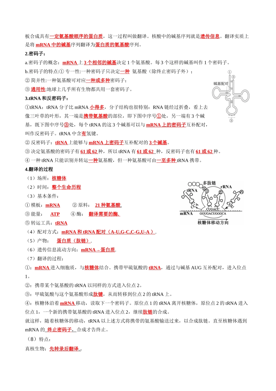 第4章 基因的表达(答案版).docx_第2页