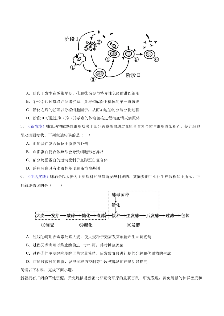 生物一模突破卷01(浙江专用)(考试版).docx_第2页