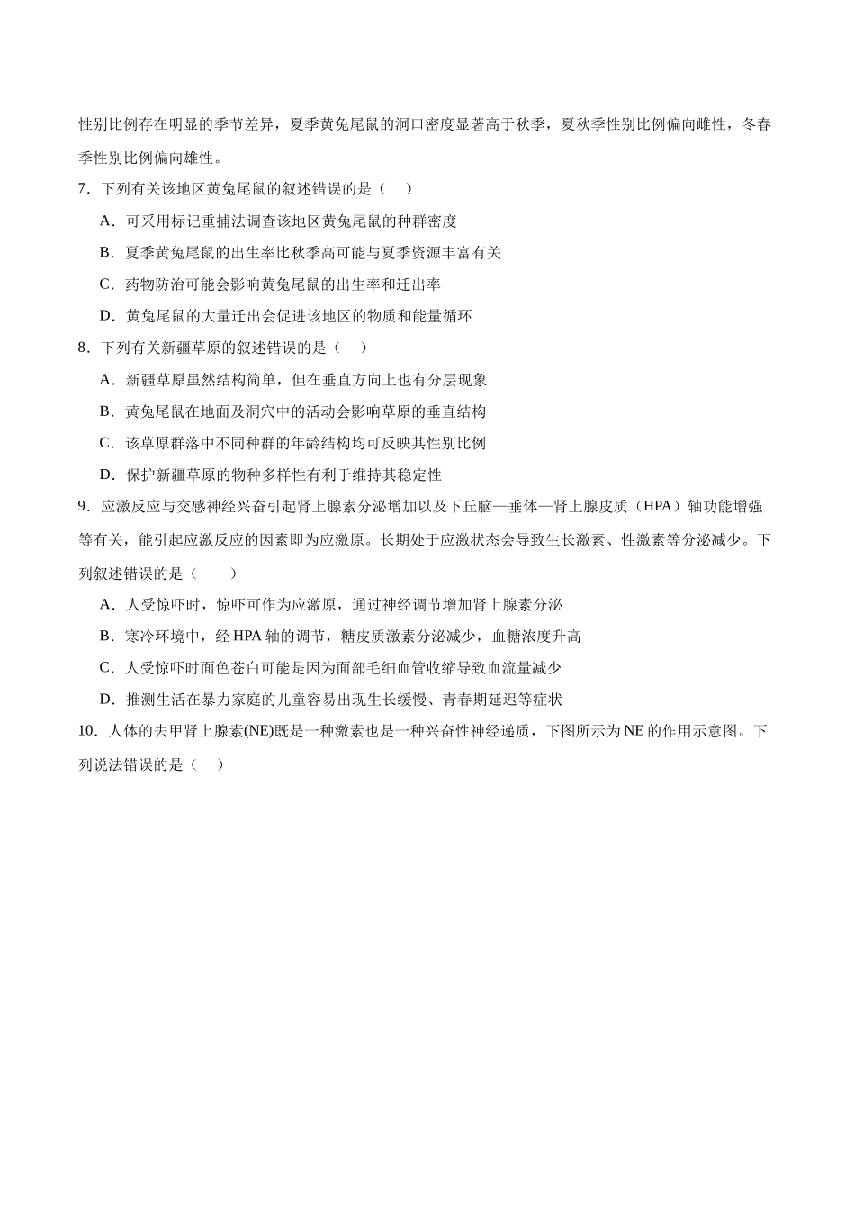生物一模突破卷01(浙江专用)(考试版).docx_第3页