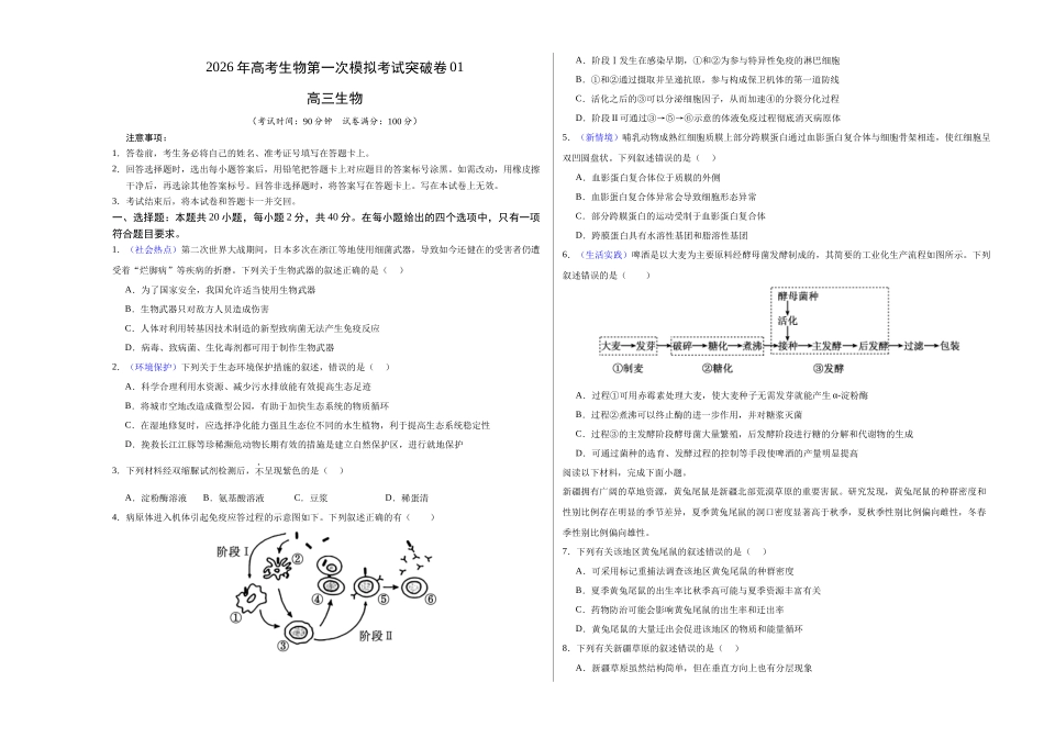 生物一模突破卷01(浙江专用)(考试版A3).docx_第1页