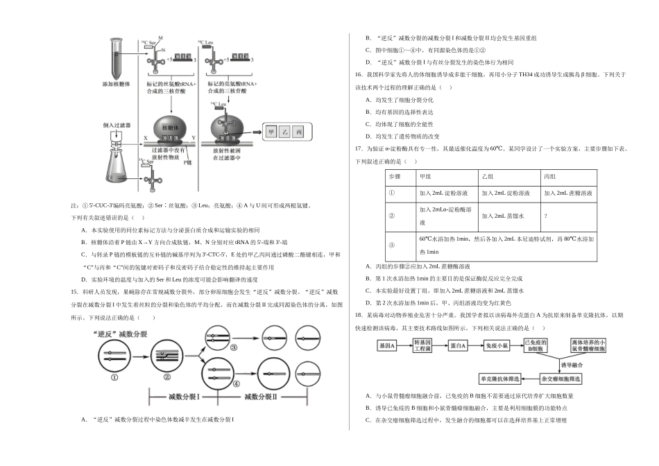 生物一模突破卷01(浙江专用)(考试版A3).docx_第3页
