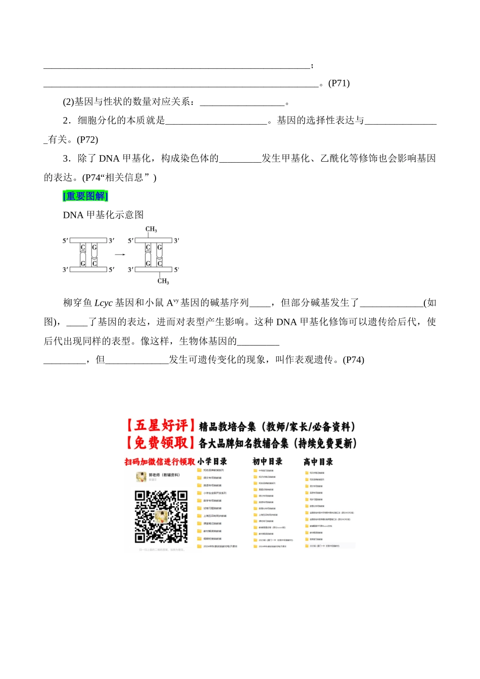 第4章 基因的表达(填空版)-3页.docx_第3页