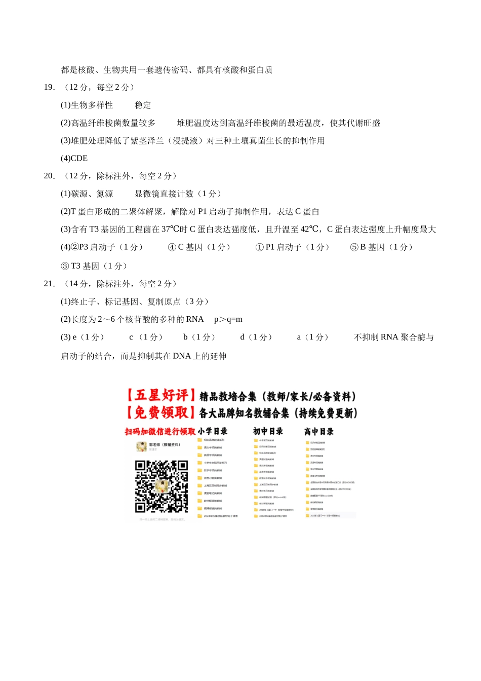 生物一模突破卷02(北京专用)(参考答案).docx_第2页