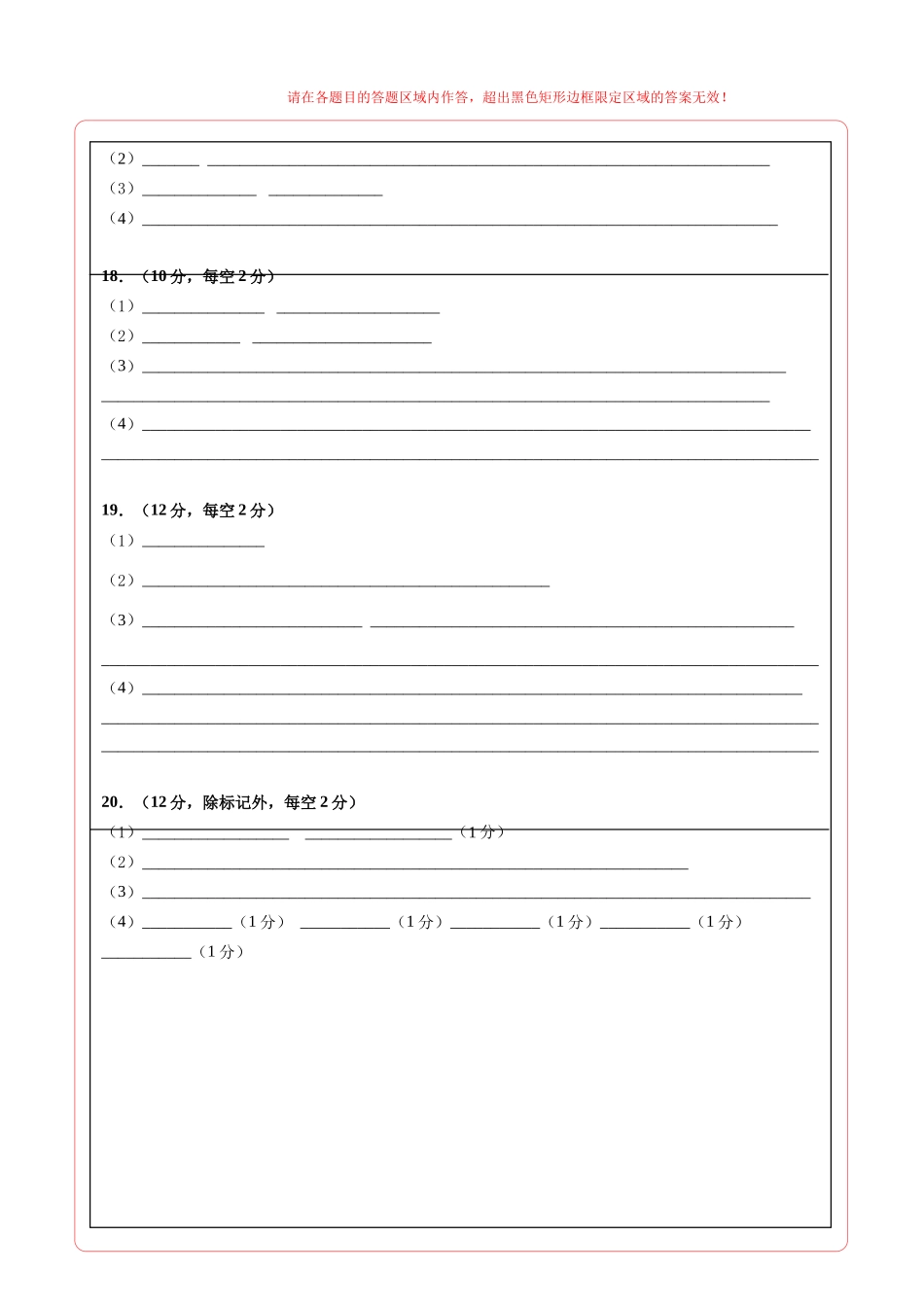 生物一模突破卷02(北京专用)(答题卡).docx_第2页