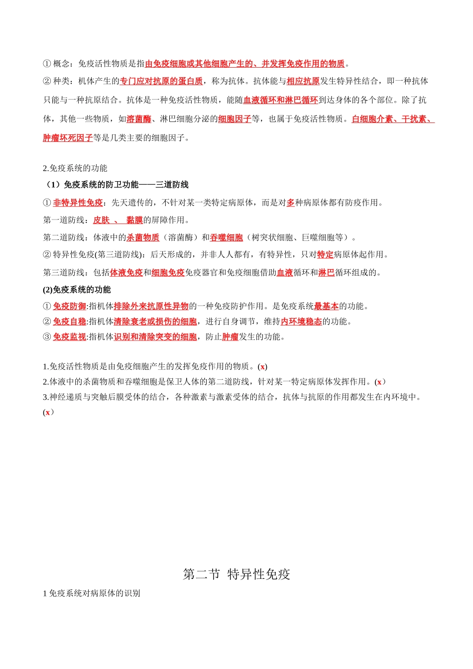第4章 免疫调节(答案版).docx_第2页