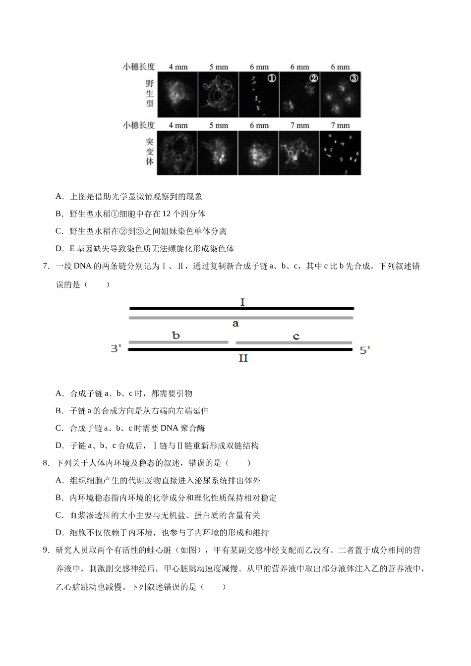 生物一模突破卷02(北京专用)(考试版).docx_第3页