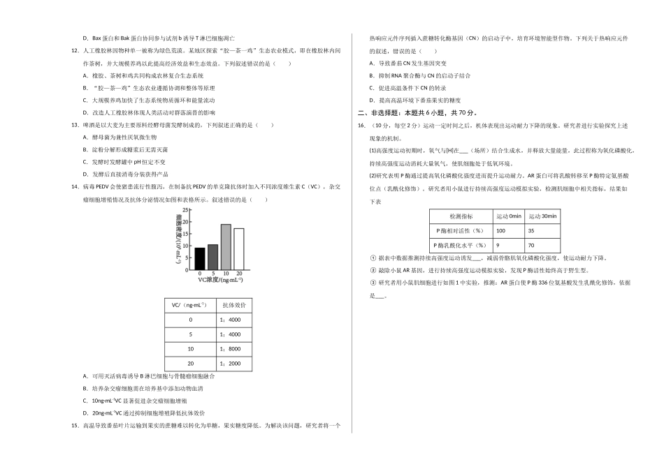 生物一模突破卷02（北京专用）（考试版A3）.docx_第3页