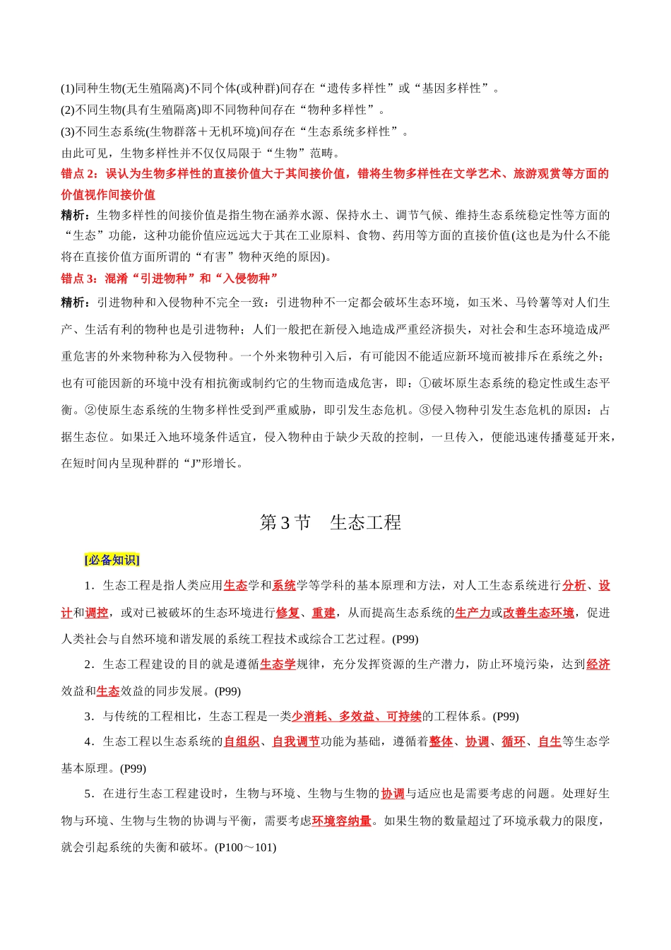 第4章 人与环境（背诵版）.docx_第3页