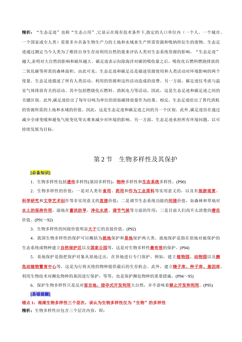 第4章 人与环境(背诵版)-5页.docx_第2页