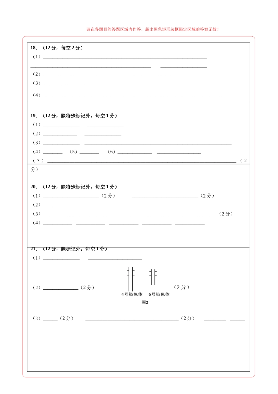 生物一模突破卷02(广东专用)(答题卡).docx_第2页