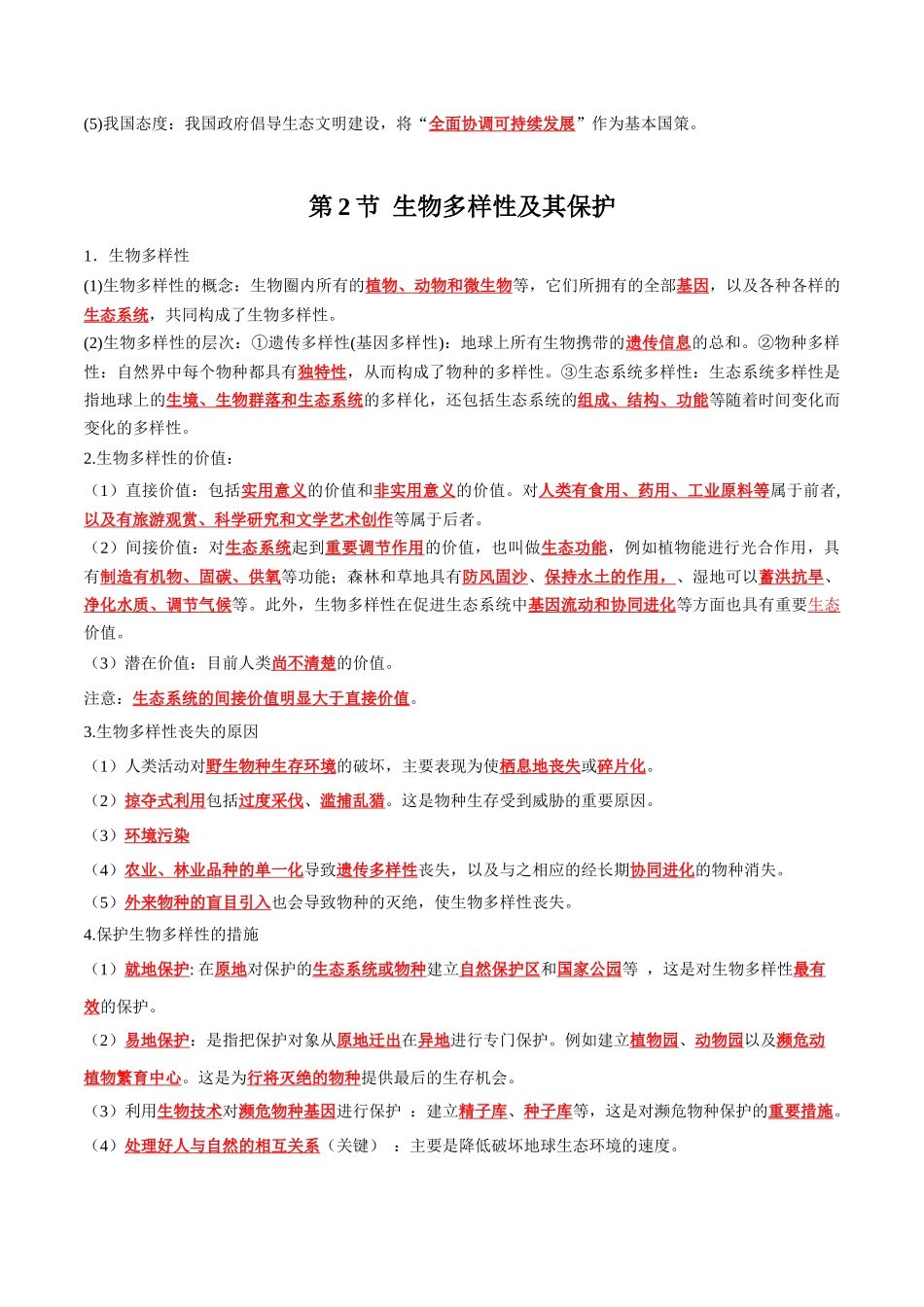 第4章 人与环境(答案版).docx_第2页
