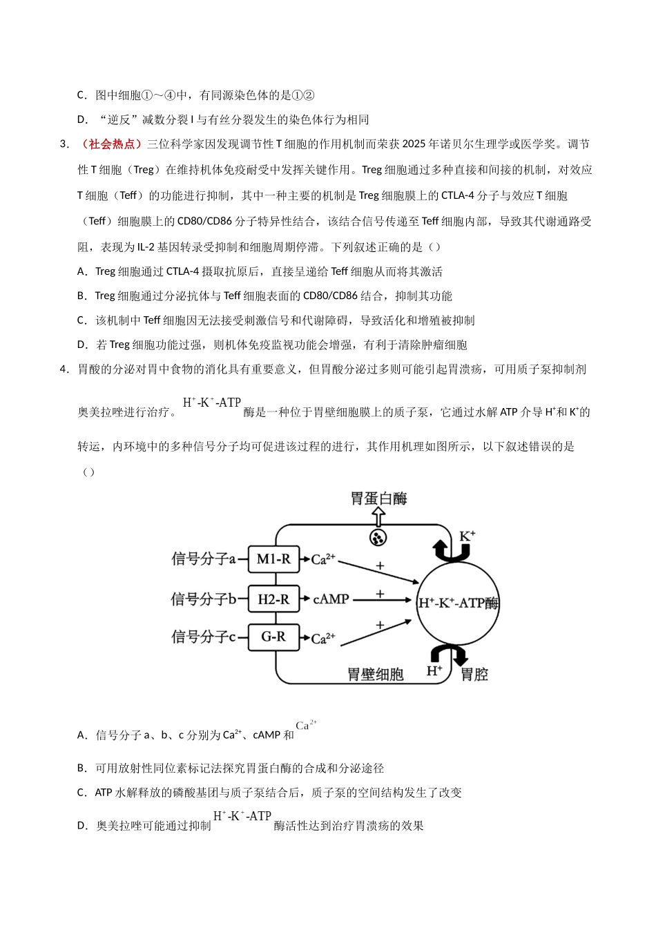 生物一模突破卷02(广东专用)(考试版).docx_第2页