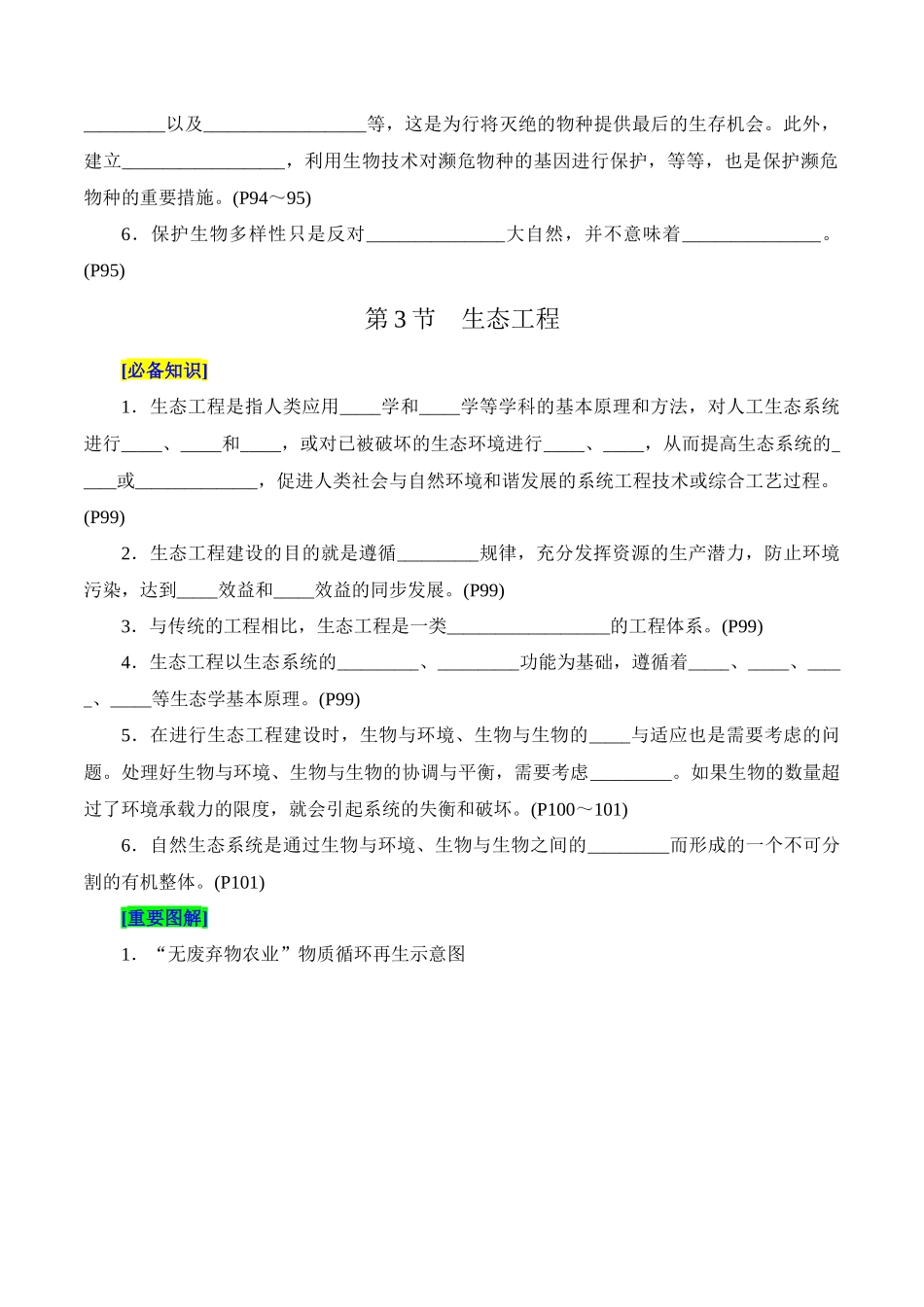 第4章 人与环境（填空版）.docx_第2页