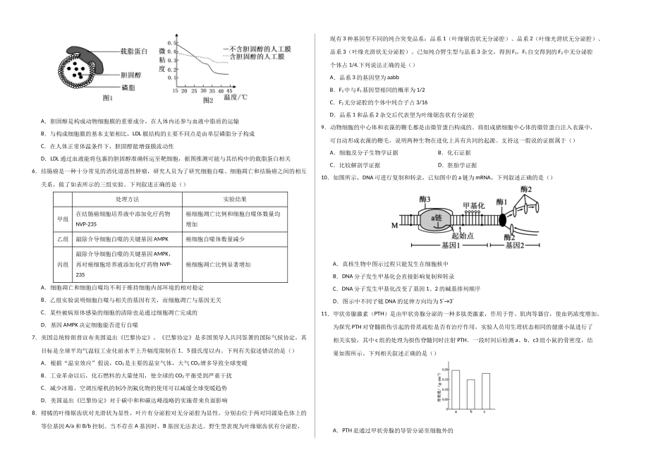 生物一模突破卷02(广东专用)(考试版A3).docx_第2页