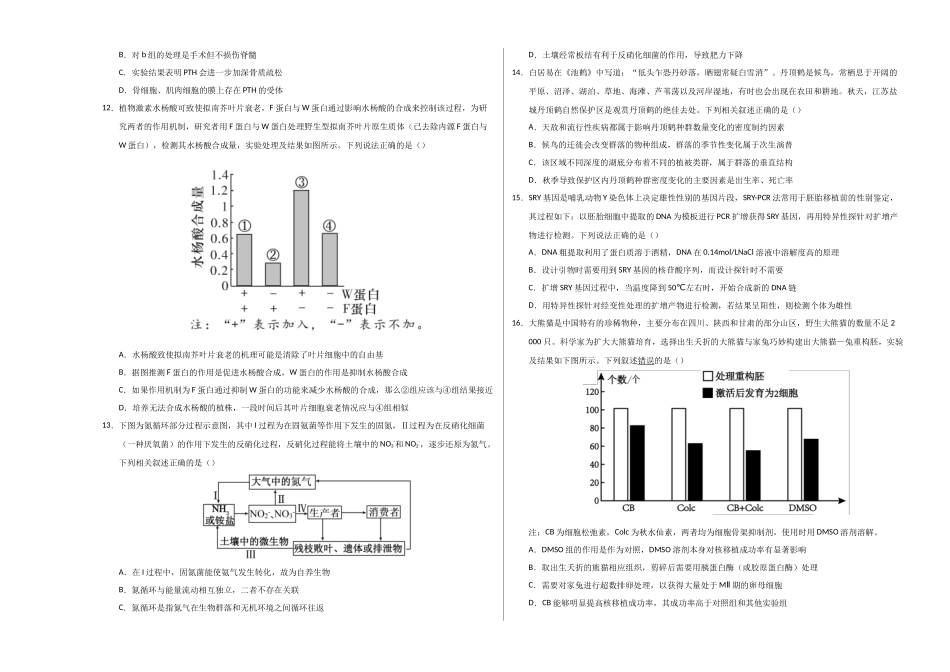 生物一模突破卷02(广东专用)(考试版A3).docx_第3页