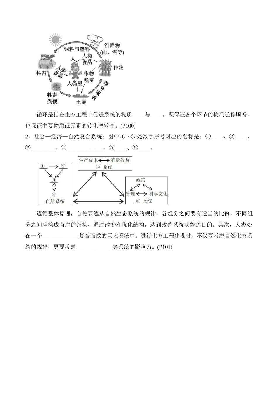 第4章 人与环境（填空版）-3页.docx_第3页