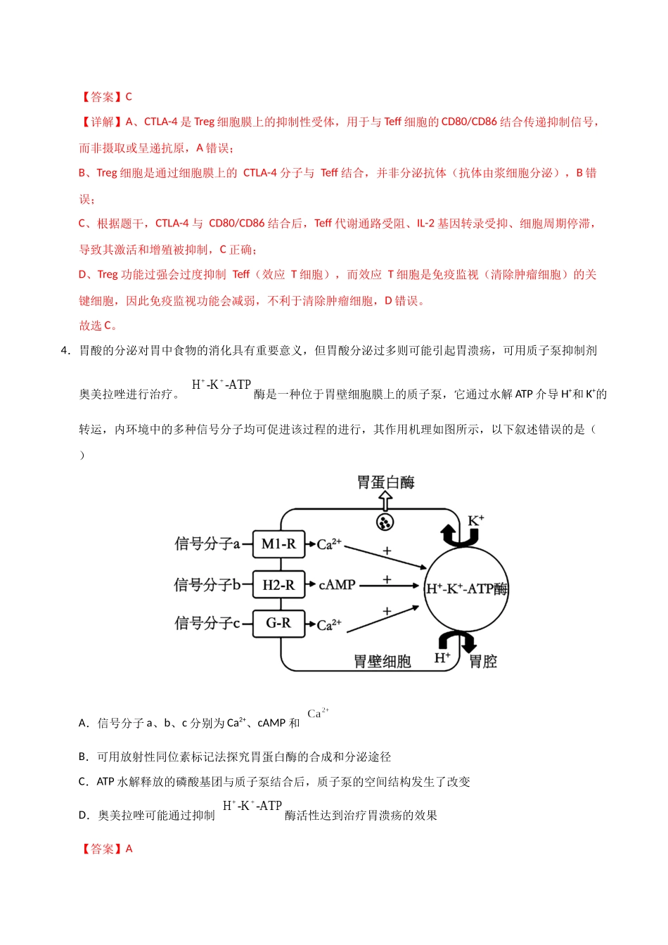 生物一模突破卷02（广东专用）（全解全析）.docx_第3页
