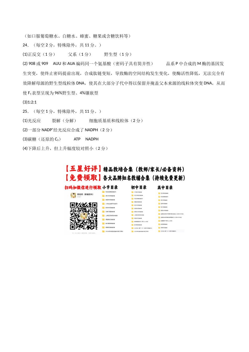 生物一模突破卷02(黑吉辽蒙专用)(参考答案).docx_第2页