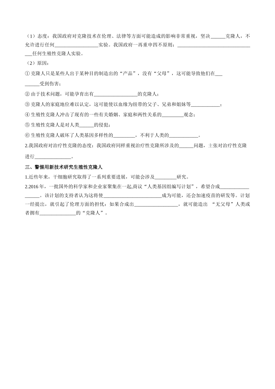 第4章 生物技术的安全性与伦理问题(填空版).docx_第3页