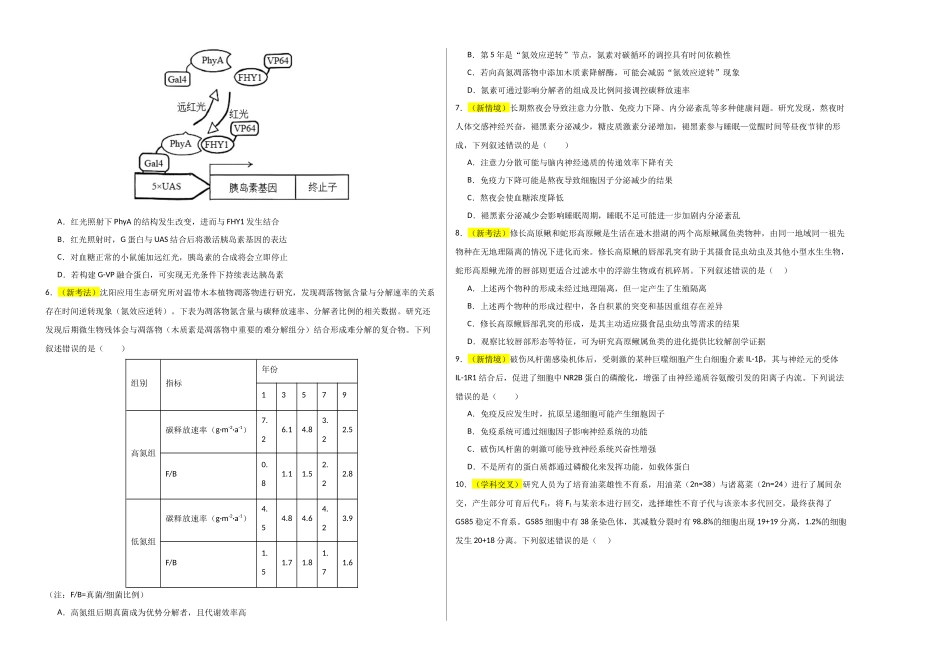 生物一模突破卷02(黑吉辽蒙专用)(考试版A3).docx_第2页