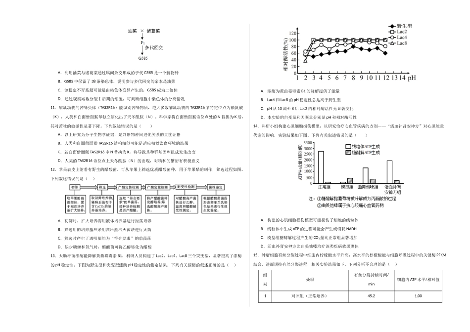 生物一模突破卷02(黑吉辽蒙专用)(考试版A3).docx_第3页