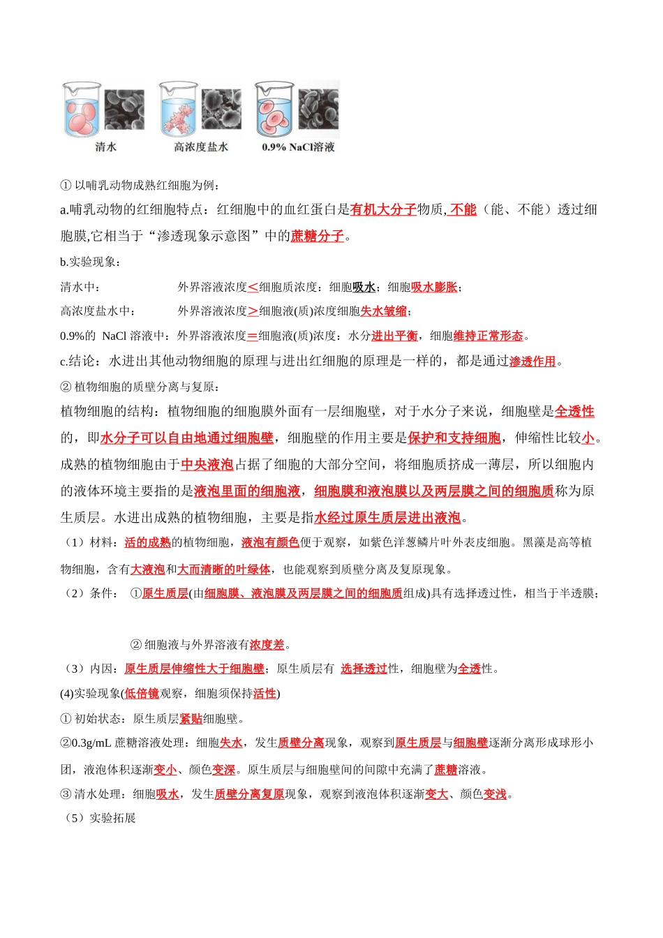 第4章 细胞的物质输入和输出(答案版).docx_第2页