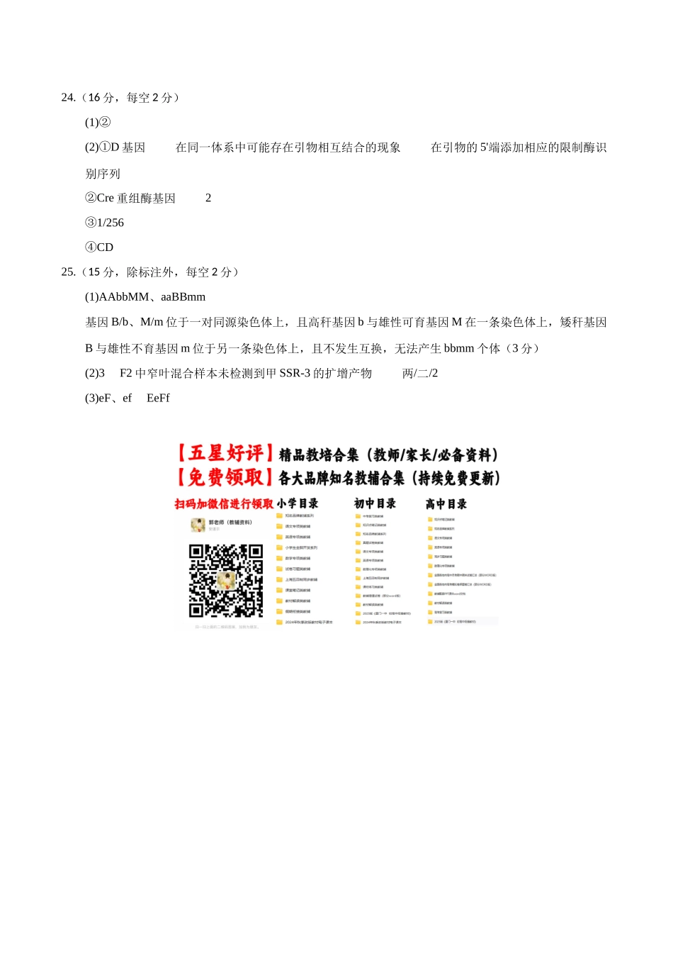 生物一模突破卷02(山东专用)(参考答案).docx_第2页