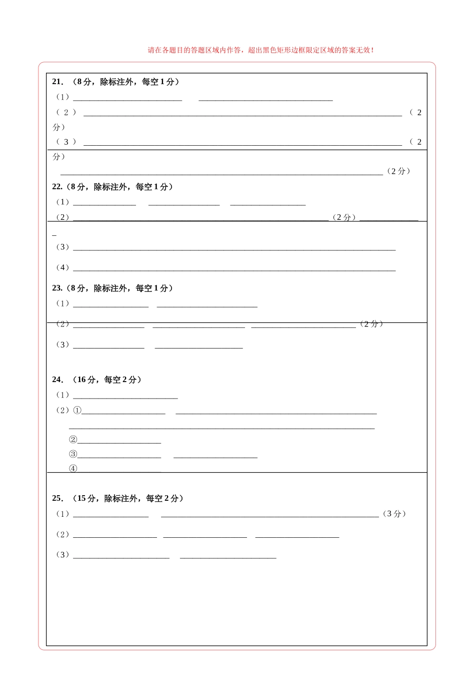 生物一模突破卷02(山东专用)(答题卡).docx_第2页