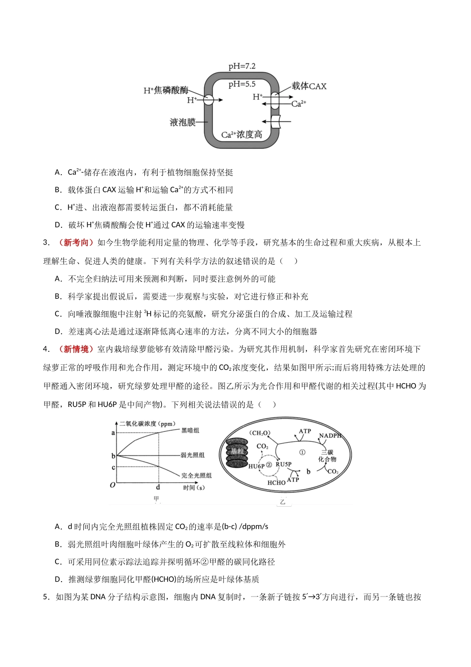 生物一模突破卷02(山东专用)(考试版).docx_第2页