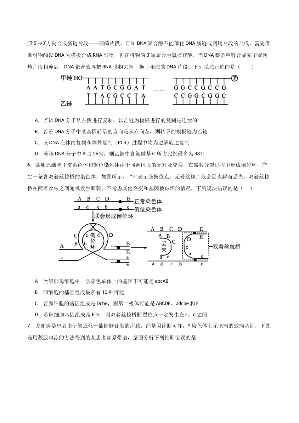 生物一模突破卷02(山东专用)(考试版).docx_第3页