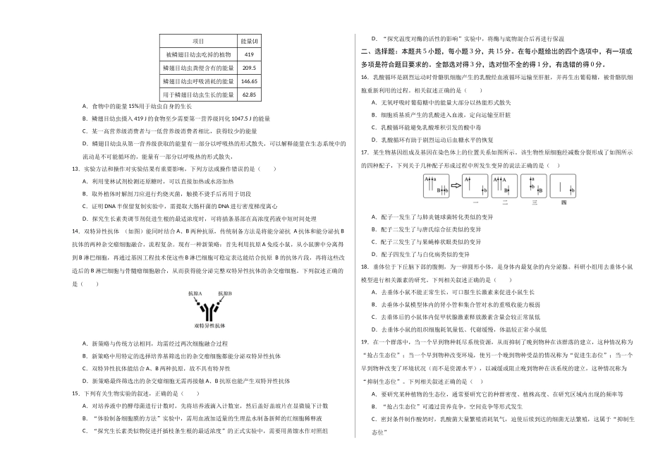 生物一模突破卷02(山东专用)(考试版A3).docx_第3页