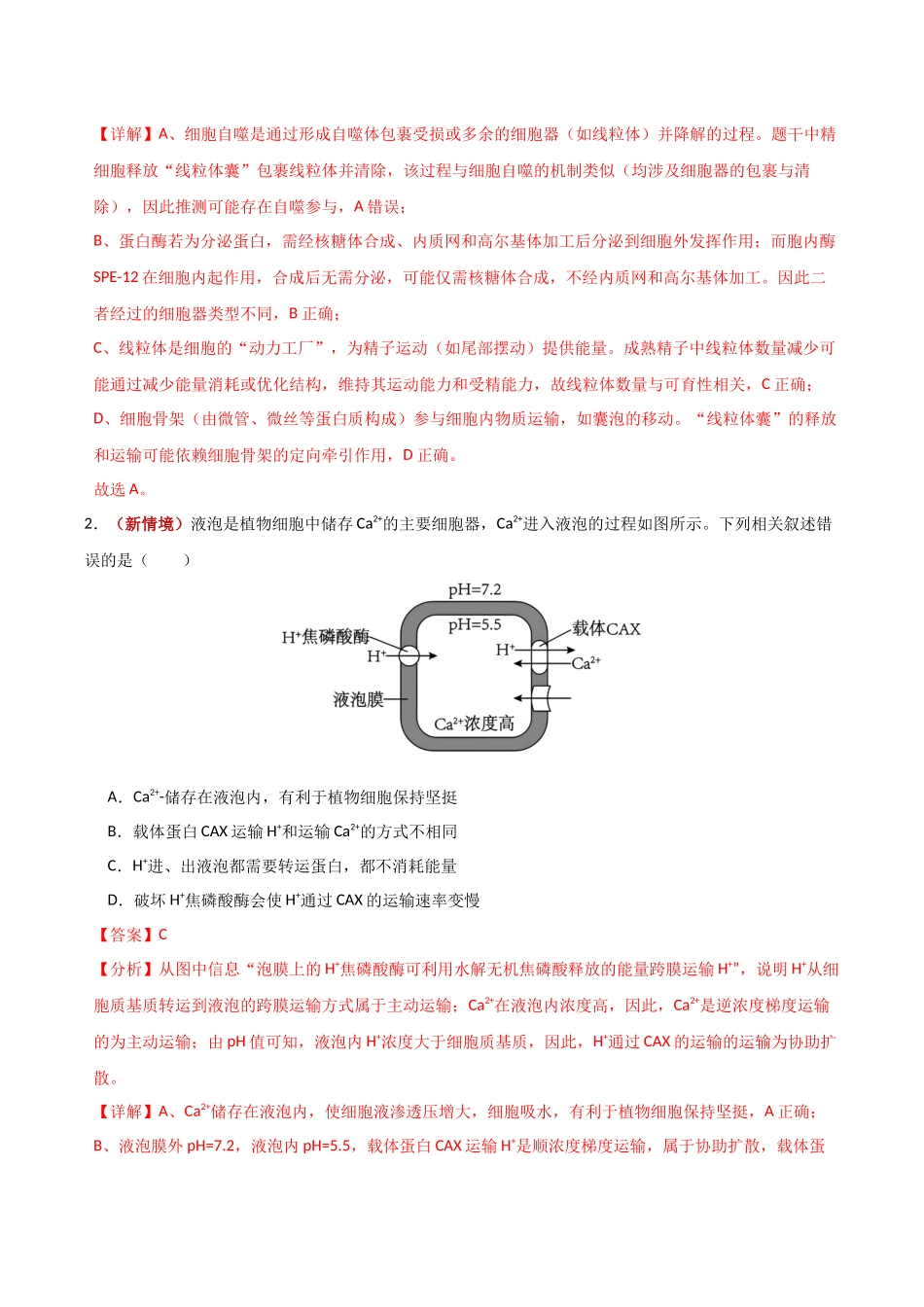 生物一模突破卷02(山东专用)(全解全析).docx_第2页