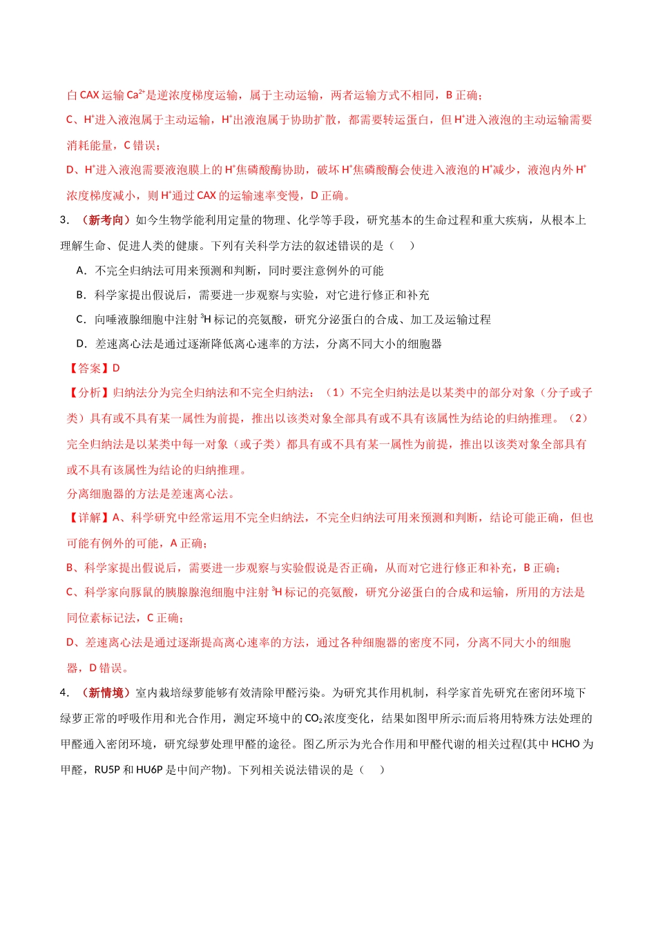生物一模突破卷02(山东专用)(全解全析).docx_第3页