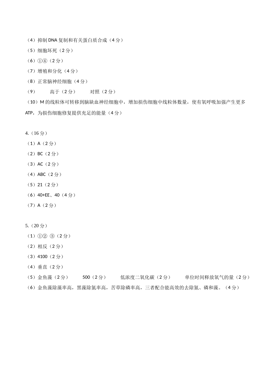 生物一模突破卷02(上海专用)(参考答案).docx_第2页