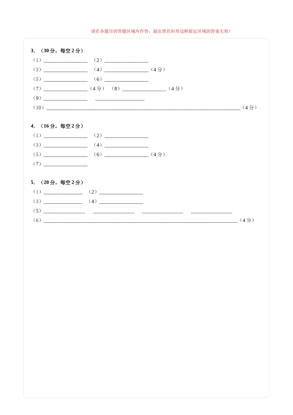 生物一模突破卷02(上海专用)(答题卡).docx_第2页