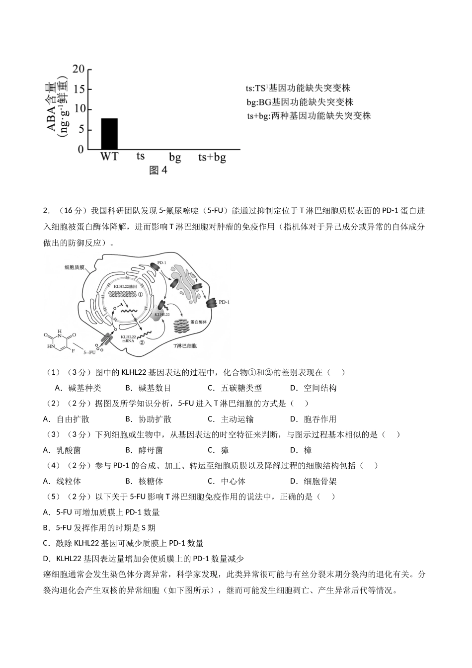 生物一模突破卷02(上海专用)(考试版).docx_第3页