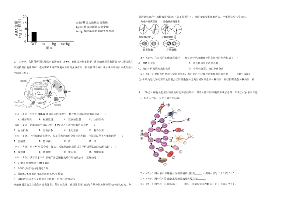 生物一模突破卷02（上海专用）（考试版A3）.docx_第2页