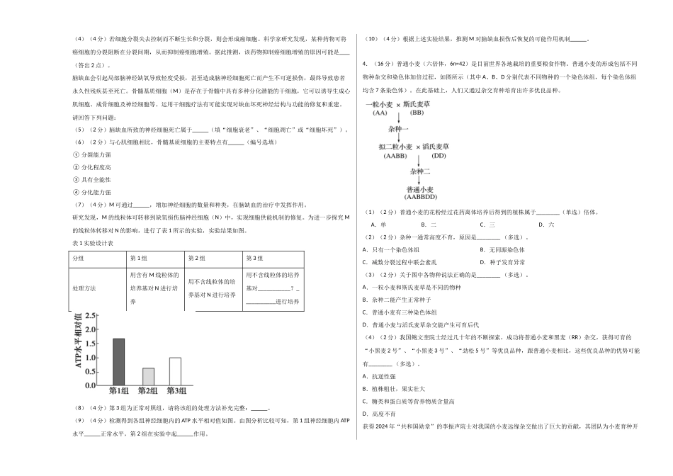 生物一模突破卷02（上海专用）（考试版A3）.docx_第3页