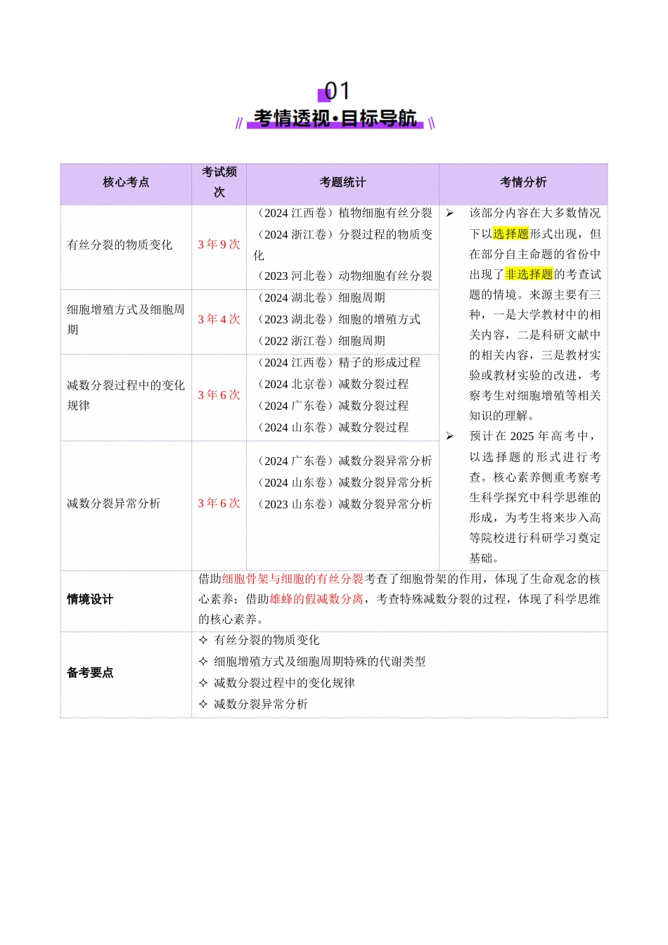 第05讲 细胞的增殖和减数分裂(讲义)(学生版).docx_第2页