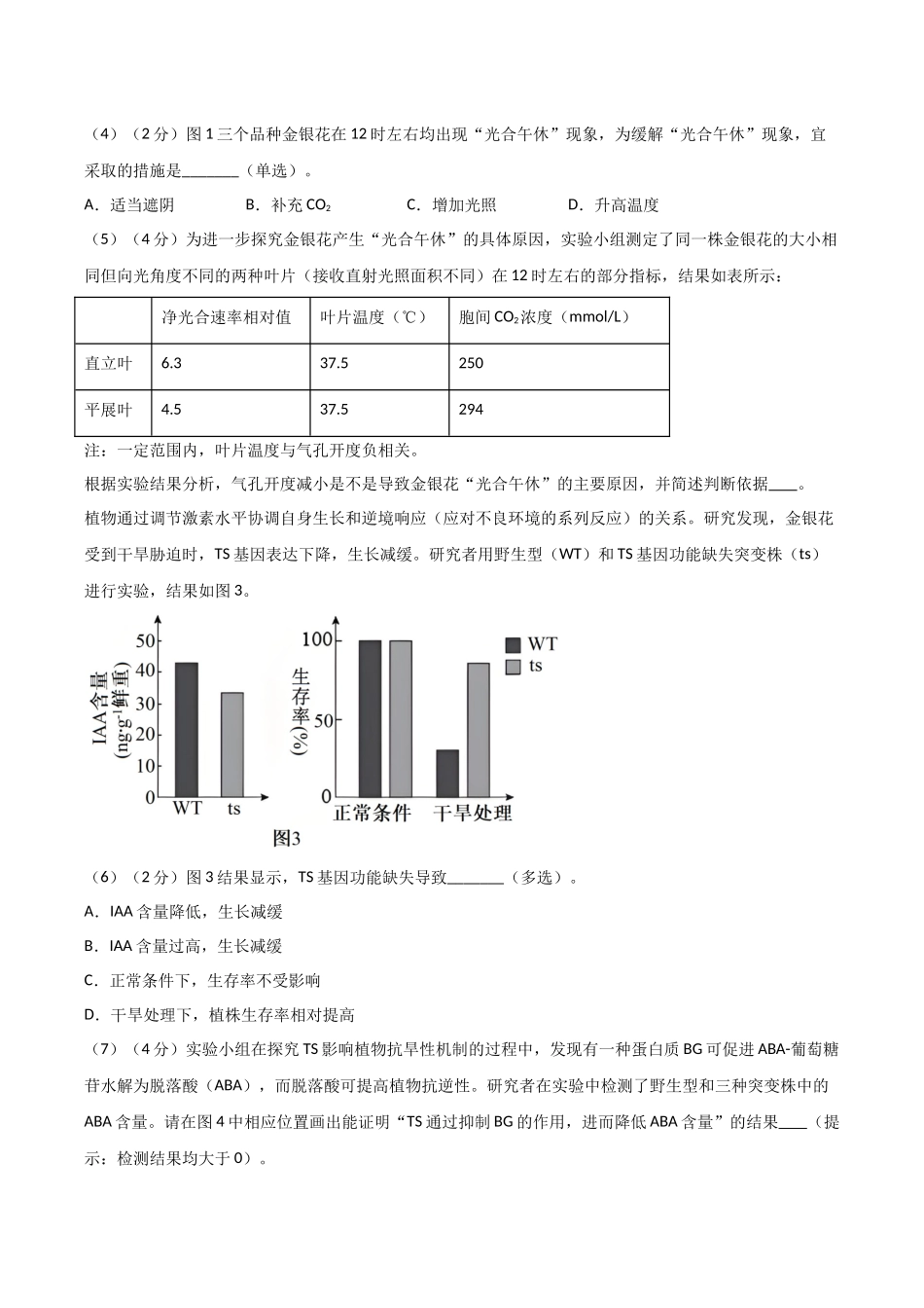 生物一模突破卷02(上海专用)(全解全析).docx_第2页
