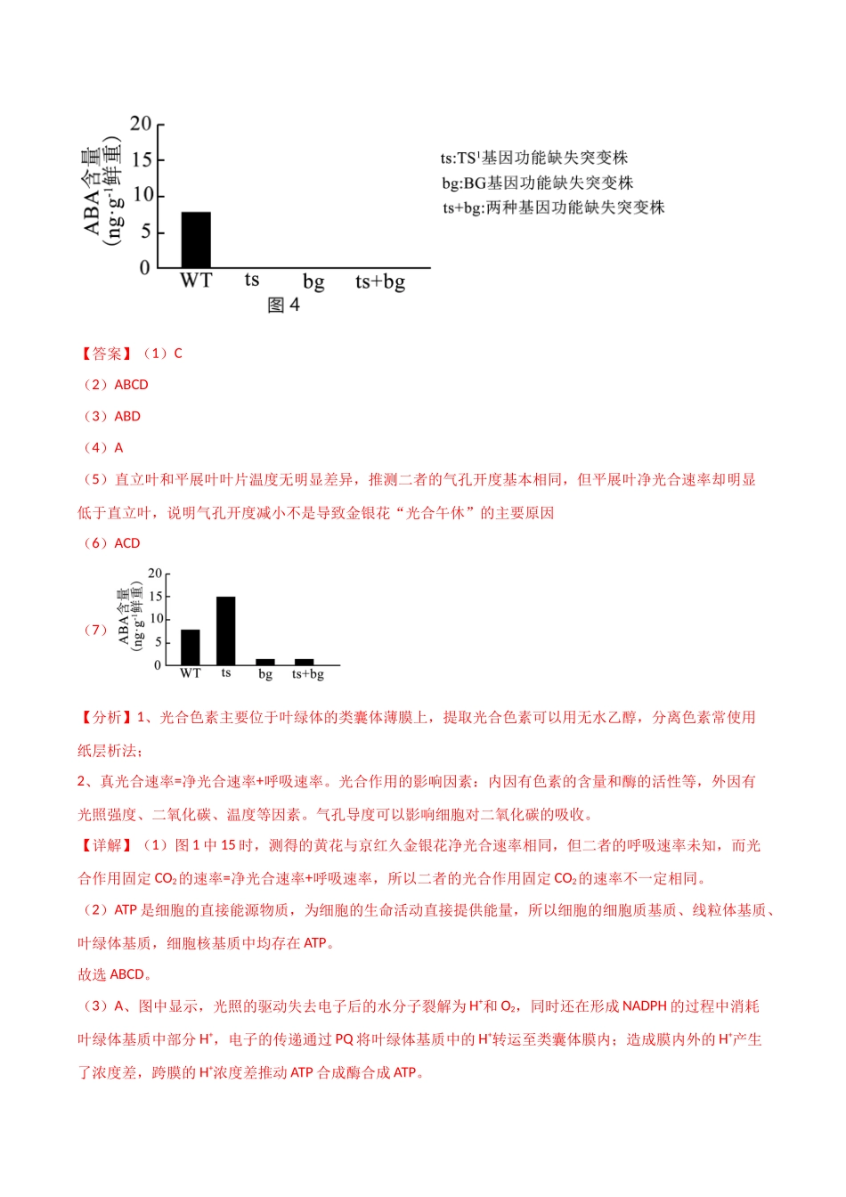生物一模突破卷02(上海专用)(全解全析).docx_第3页