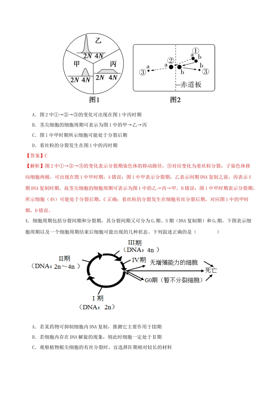 第05讲 细胞的增殖和减数分裂(专项训练,4大题型)(教师版).docx_第3页
