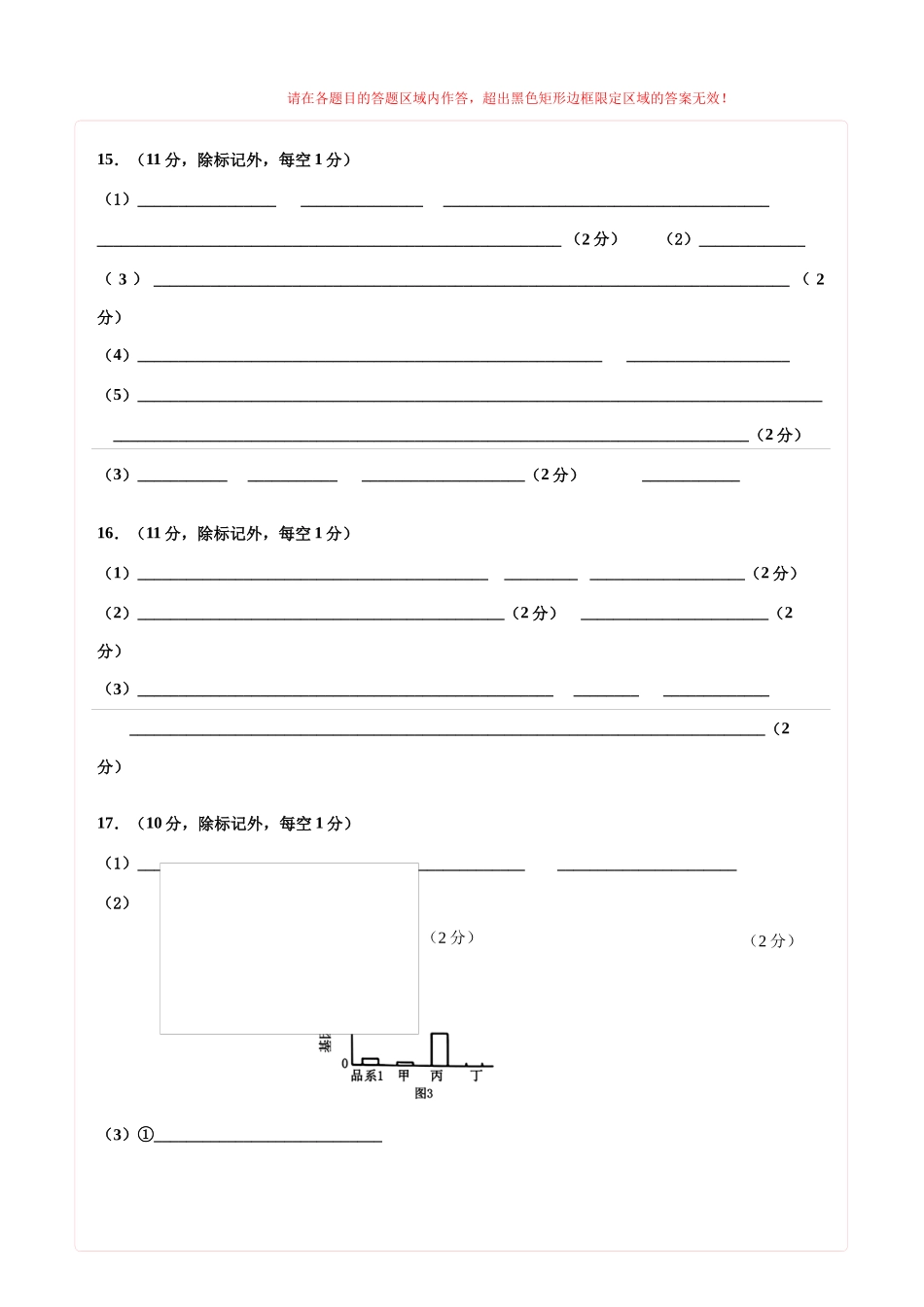 生物一模突破卷02(天津专用)(答题卡).docx_第2页