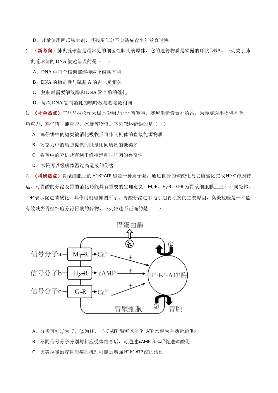 生物一模突破卷02(天津专用)(考试版).docx_第2页