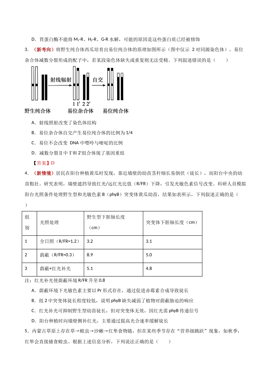 生物一模突破卷02(天津专用)(考试版).docx_第3页